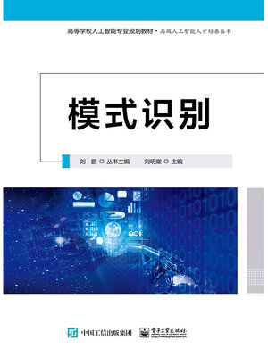 cover image of 模式识别